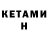 ГАШИШ Изолятор nein nein